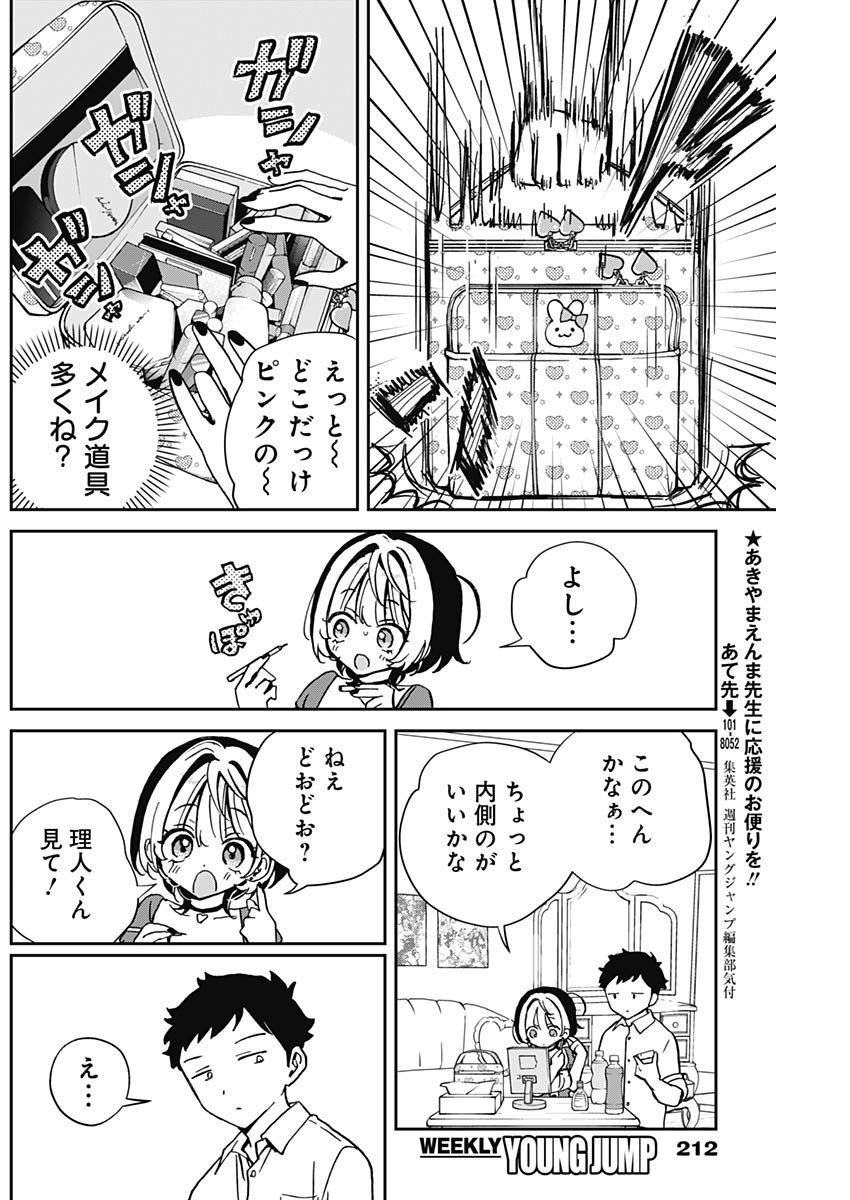 のあ先輩はともだち。 Chap 40 - Next Chap 41