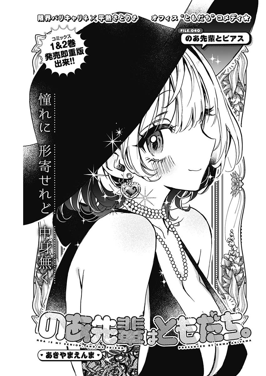のあ先輩はともだち。 Chap 40 - Next Chap 41