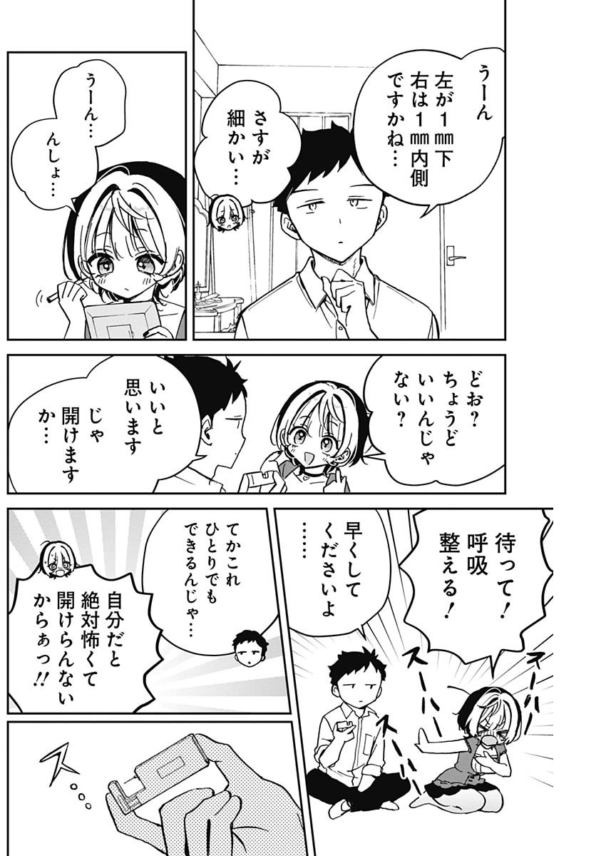 のあ先輩はともだち。 Chap 40 - Next Chap 41