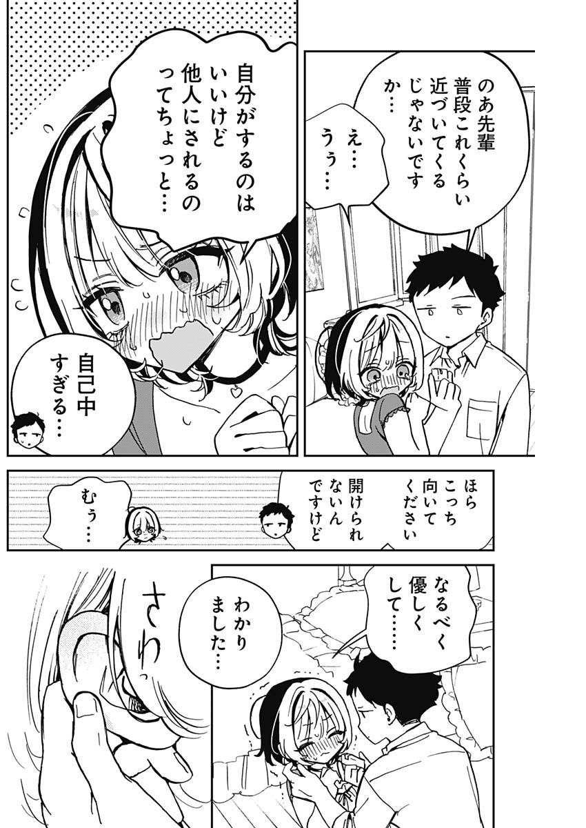 のあ先輩はともだち。 Chap 40 - Next Chap 41