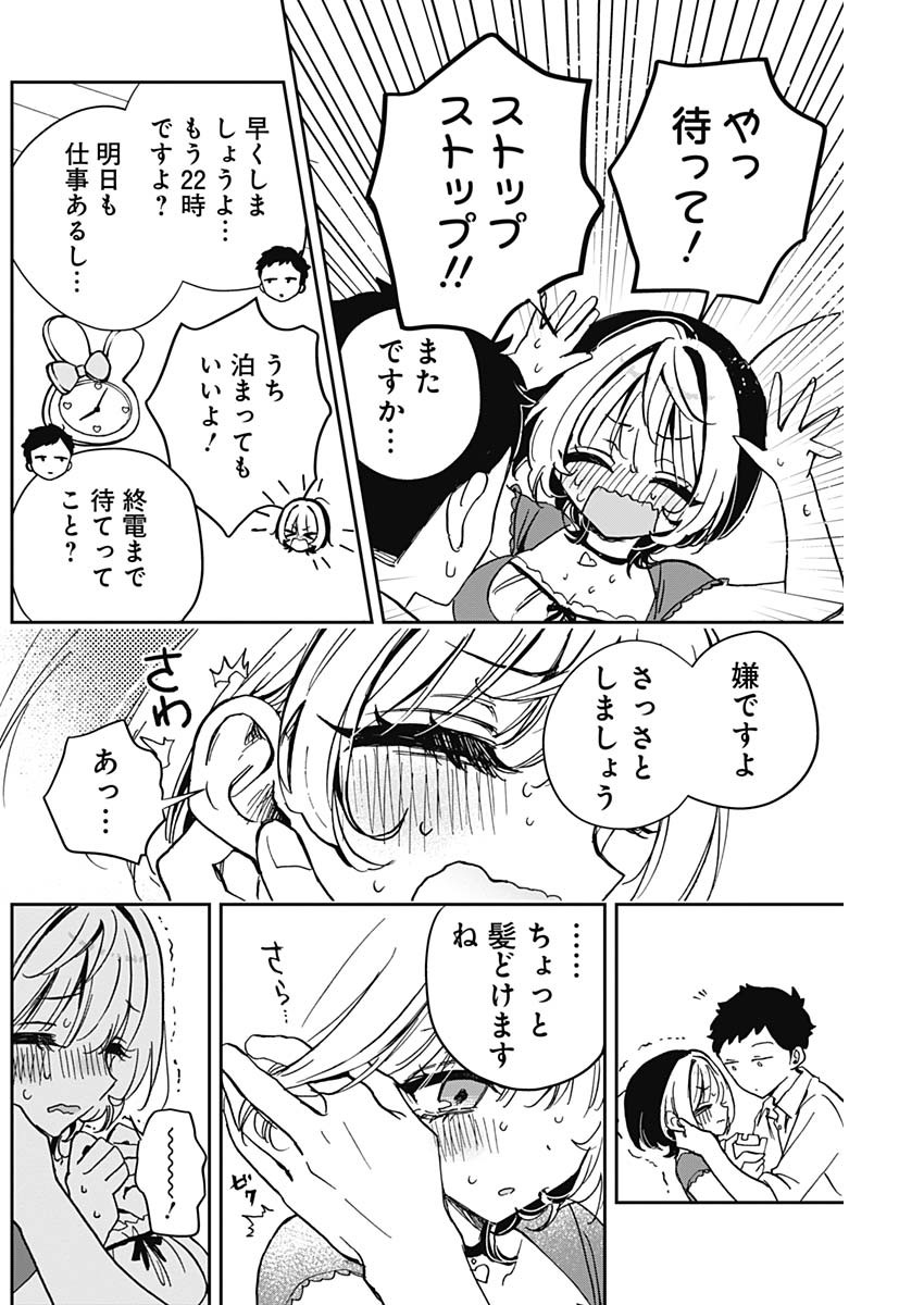 のあ先輩はともだち。 Chap 40 - Next Chap 41