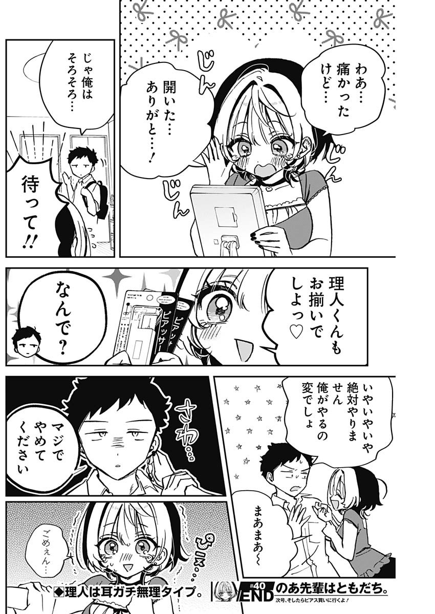 のあ先輩はともだち。 Chap 40 - Next Chap 41