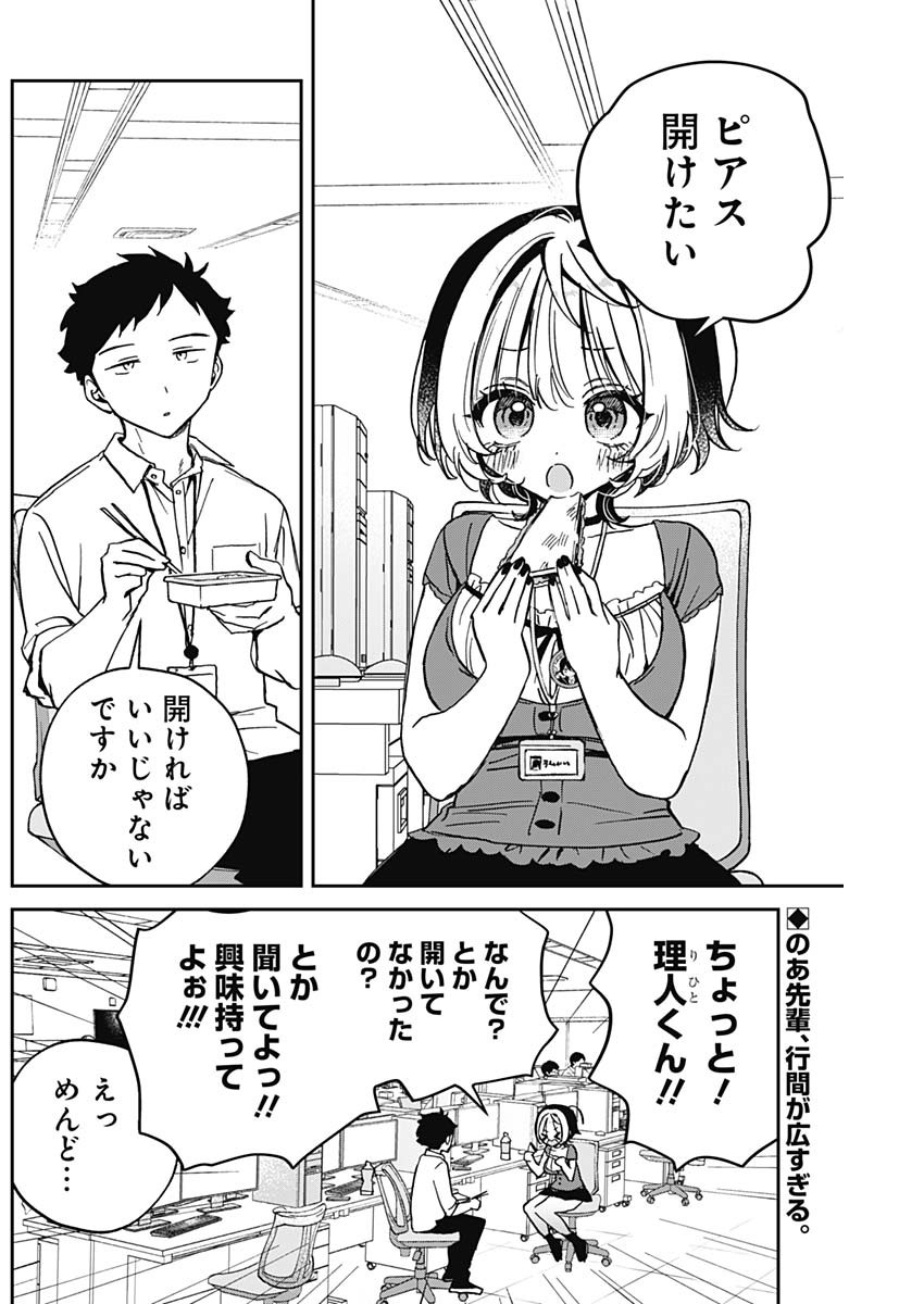 のあ先輩はともだち。 Chap 40 - Next Chap 41