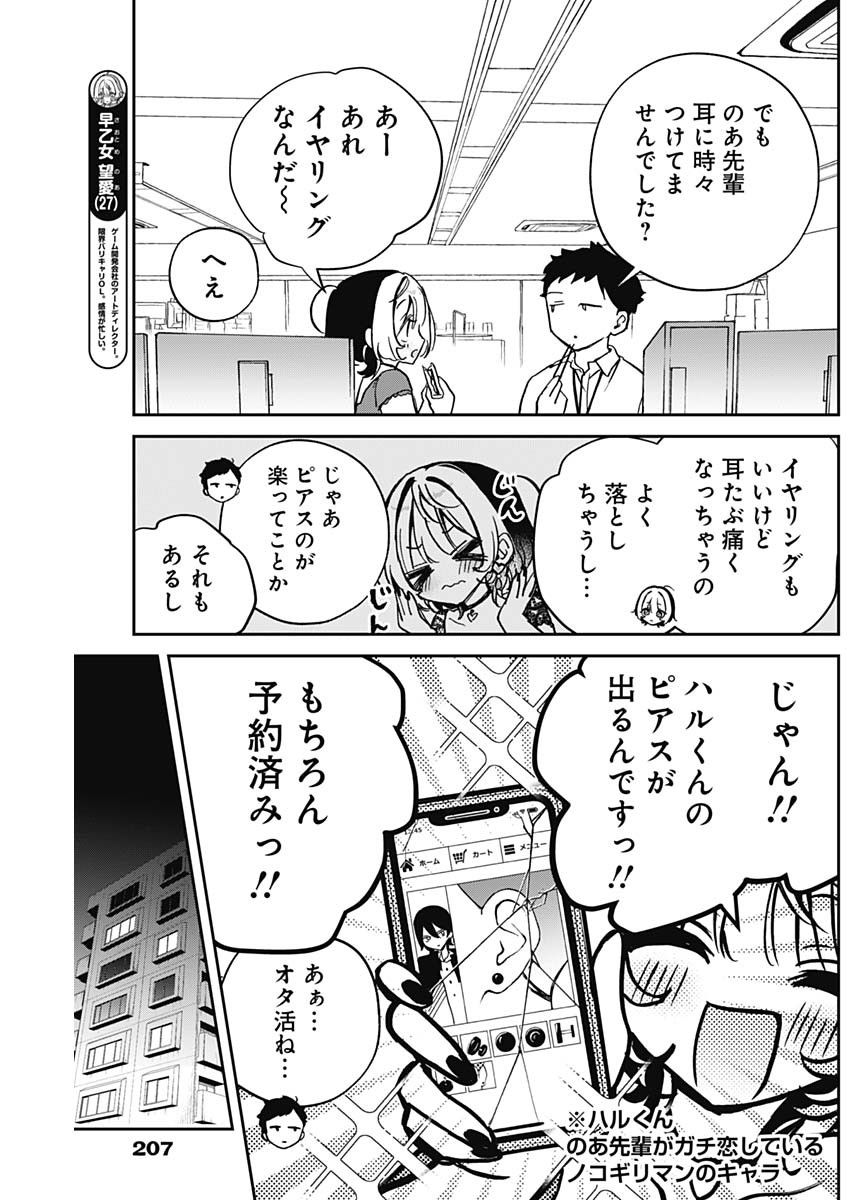 のあ先輩はともだち。 Chap 40 - Next Chap 41