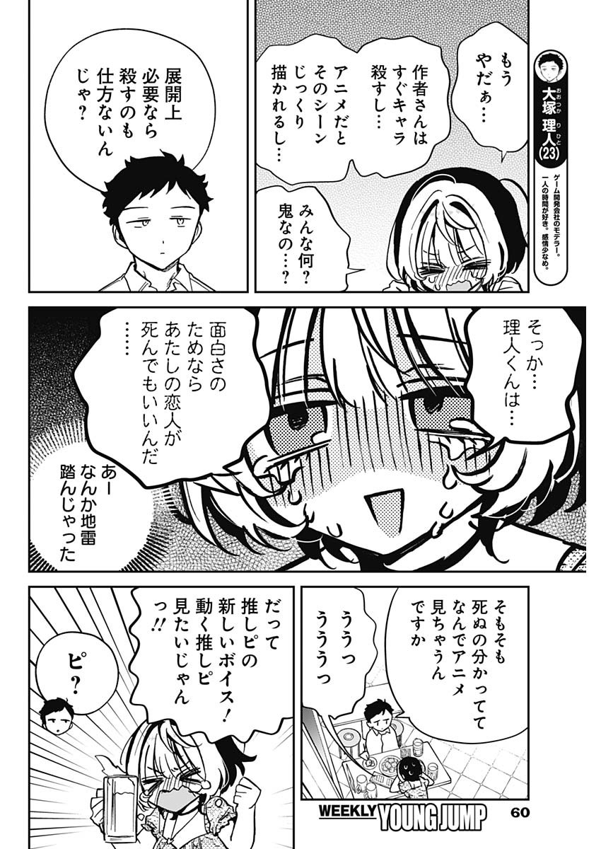 のあ先輩はともだち。 Chap 42 - Next Chap 43