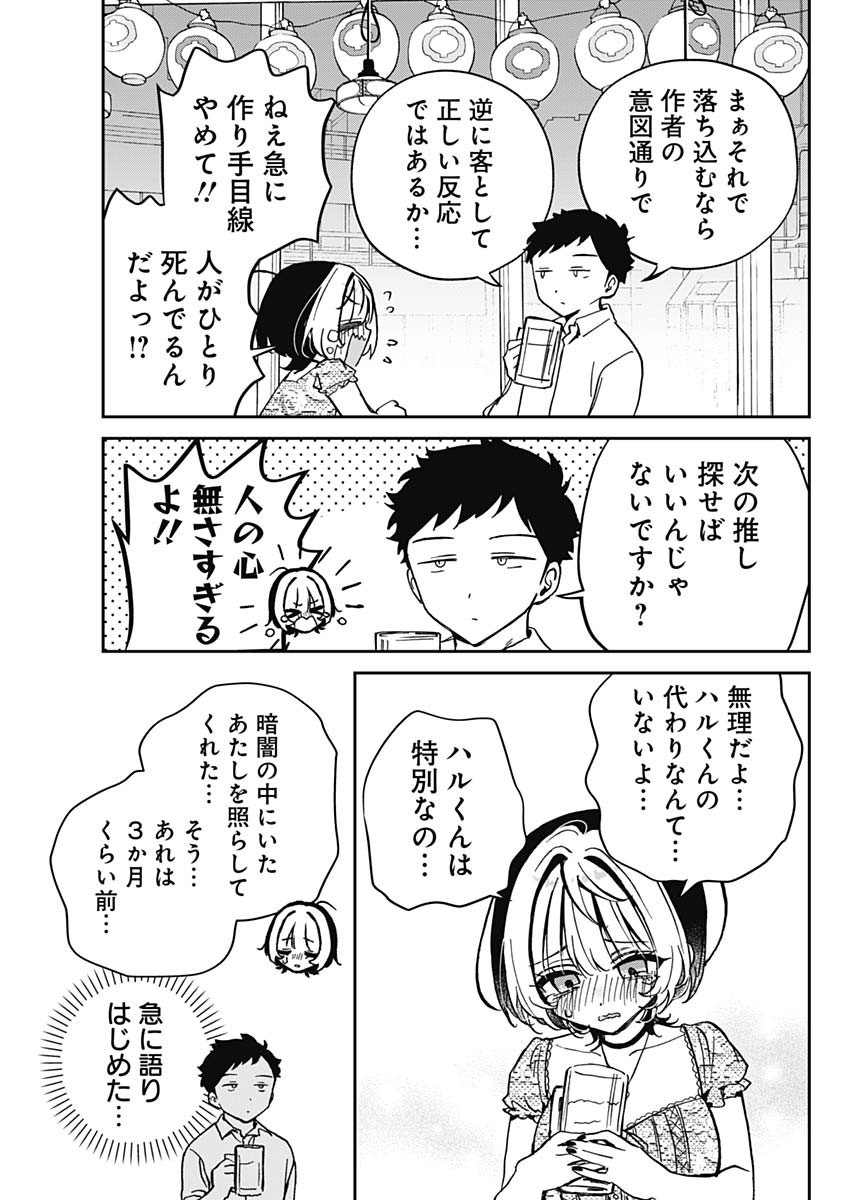 のあ先輩はともだち。 Chap 42 - Next Chap 43