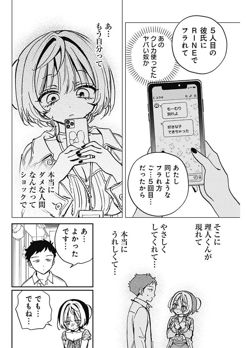 のあ先輩はともだち。 Chap 42 - Next Chap 43