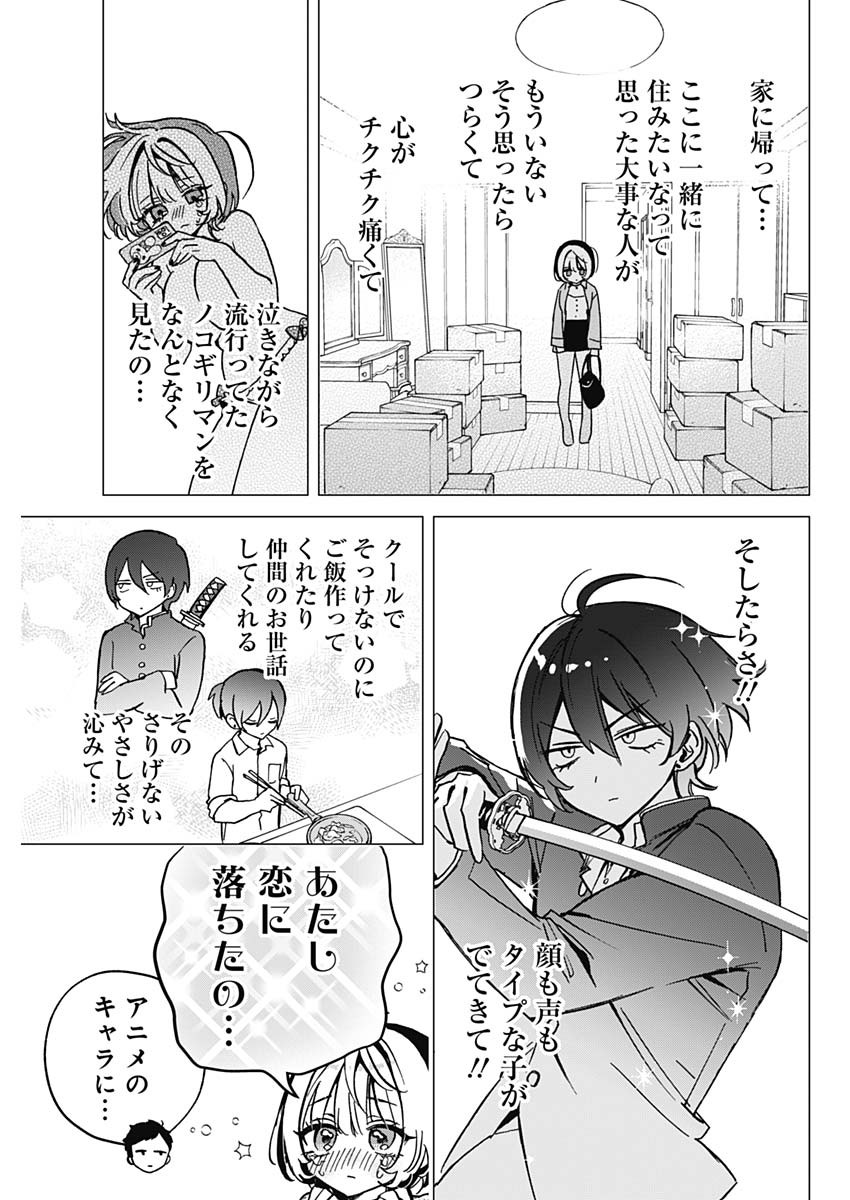 のあ先輩はともだち。 Chap 42 - Next Chap 43