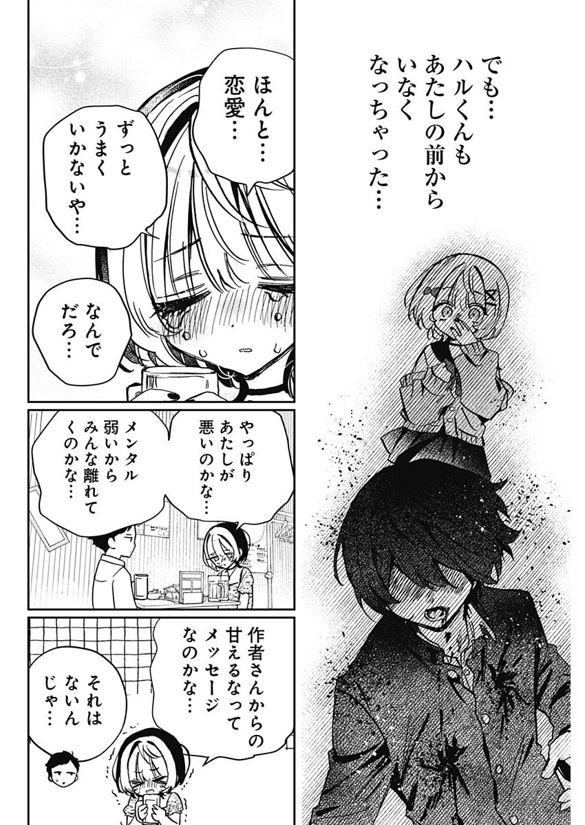 のあ先輩はともだち。 Chap 42 - Next Chap 43
