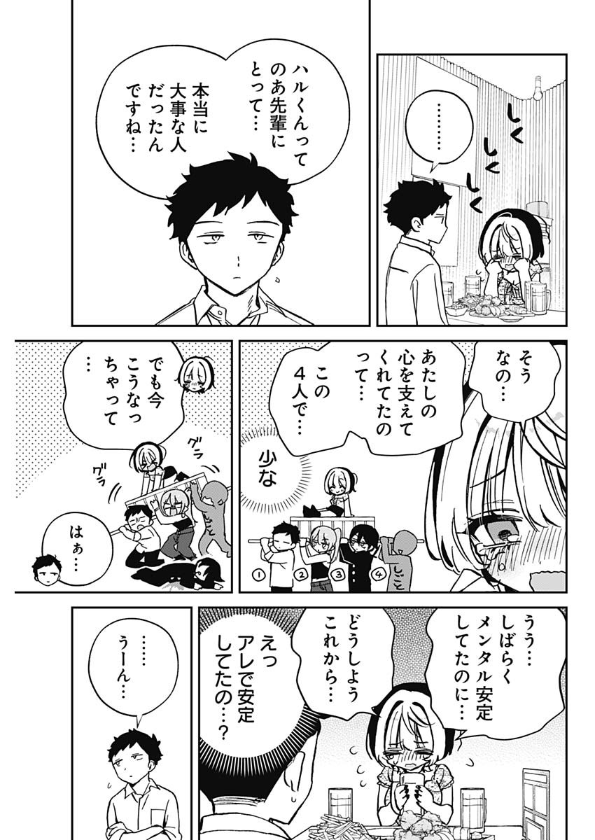 のあ先輩はともだち。 Chap 42 - Next Chap 43