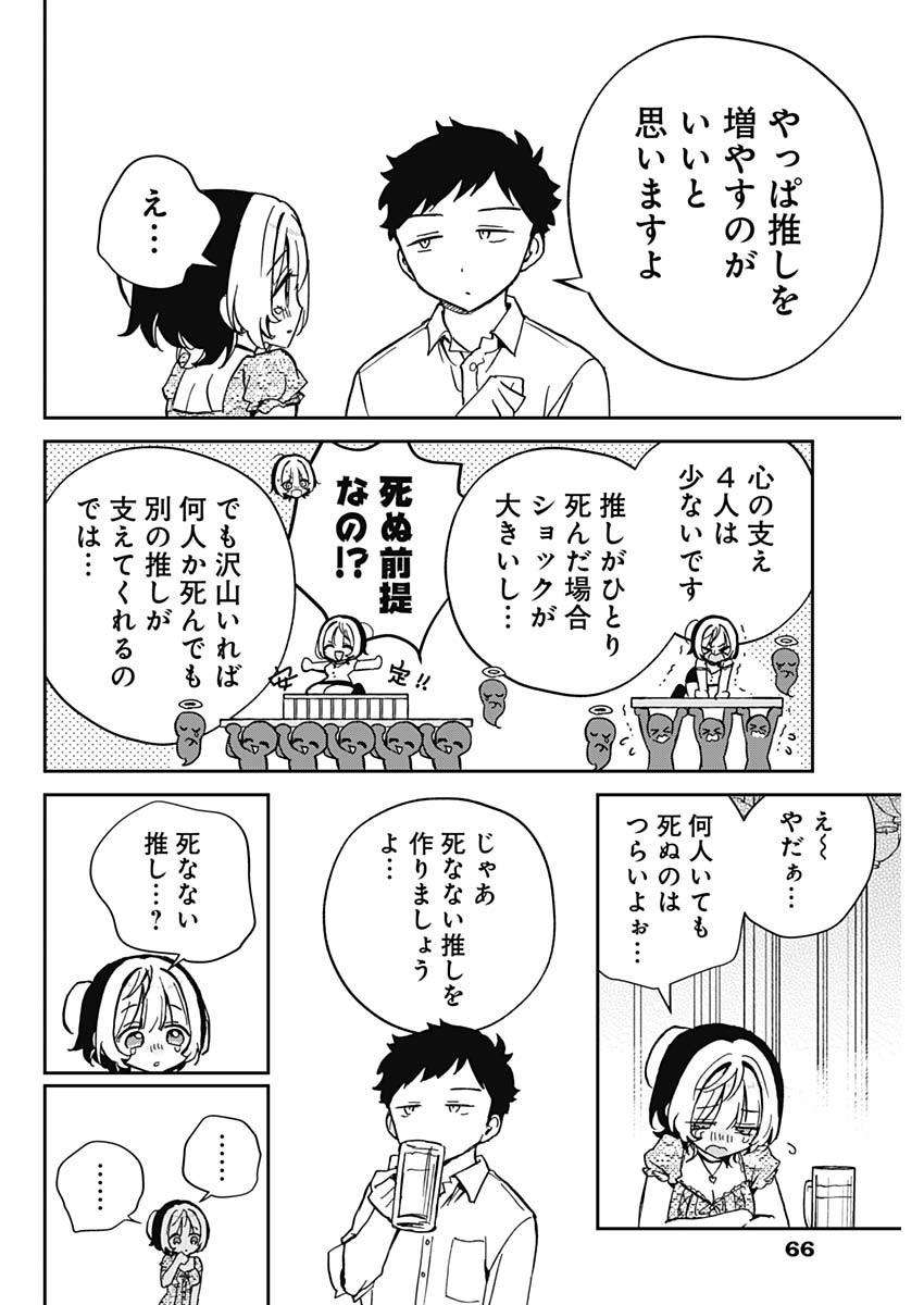 のあ先輩はともだち。 Chap 42 - Next Chap 43