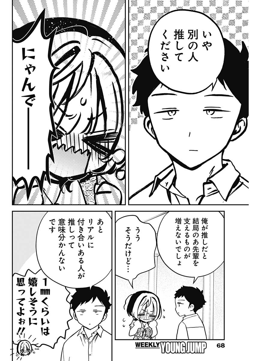 のあ先輩はともだち。 Chap 42 - Next Chap 43