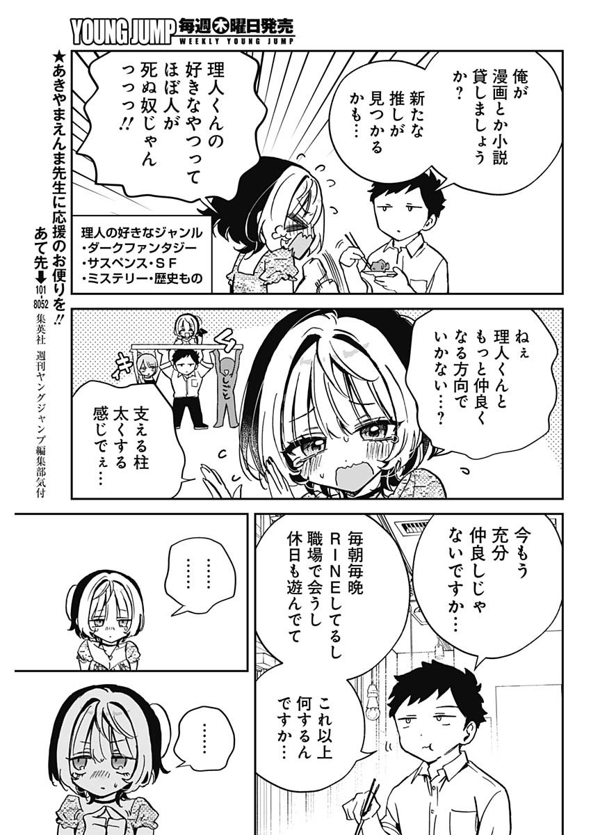 のあ先輩はともだち。 Chap 42 - Next Chap 43