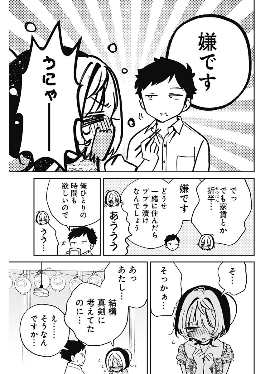 のあ先輩はともだち。 Chap 42 - Next Chap 43