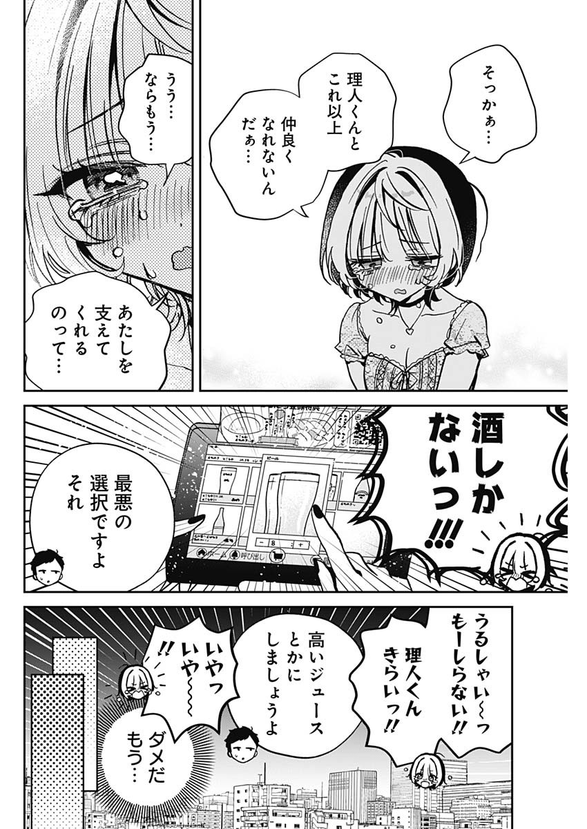 のあ先輩はともだち。 Chap 42 - Next Chap 43