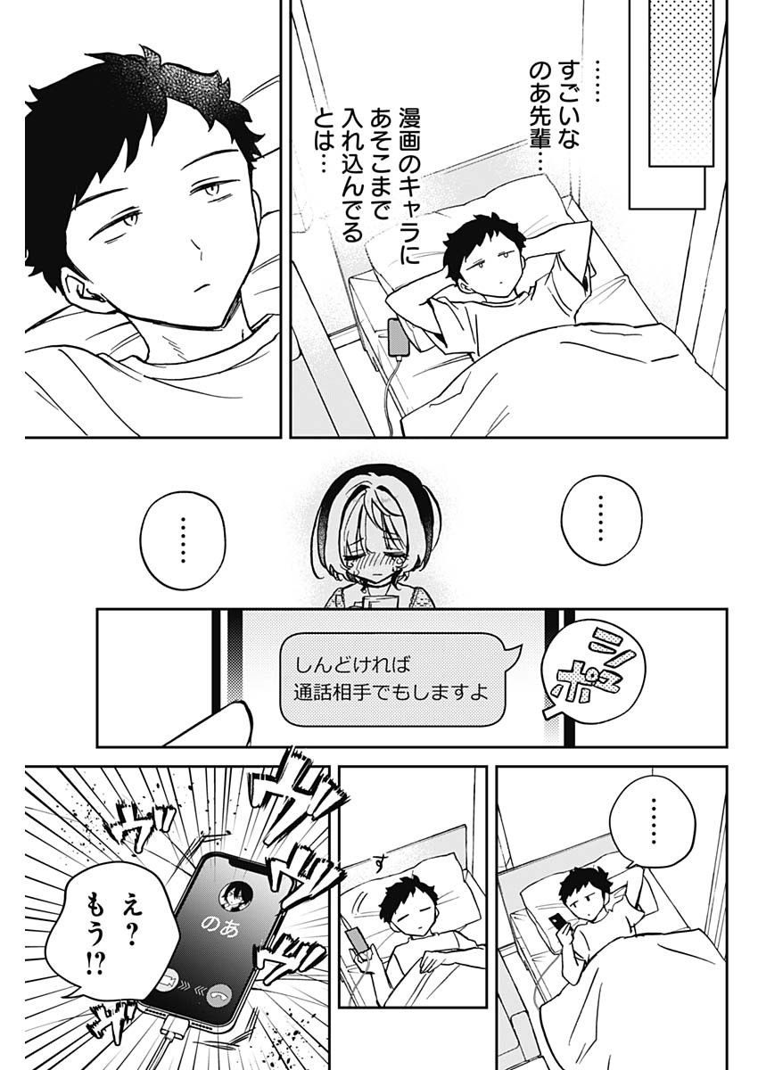 のあ先輩はともだち。 Chap 42 - Next Chap 43