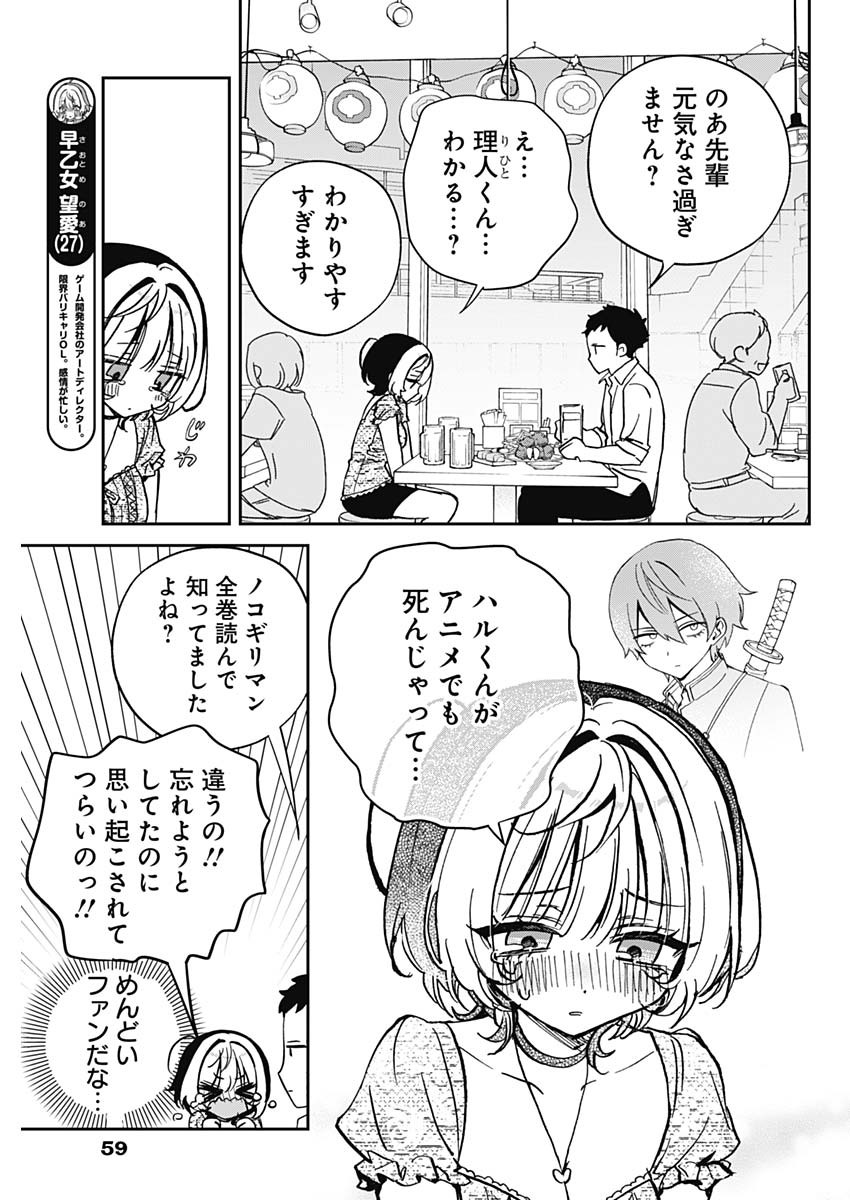 のあ先輩はともだち。 Chap 42 - Next Chap 43