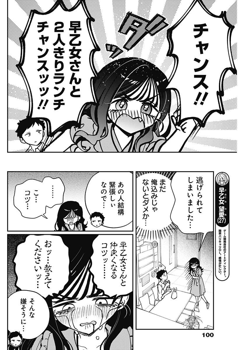 のあ先輩はともだち。 Chap 47 - Next Chap 48