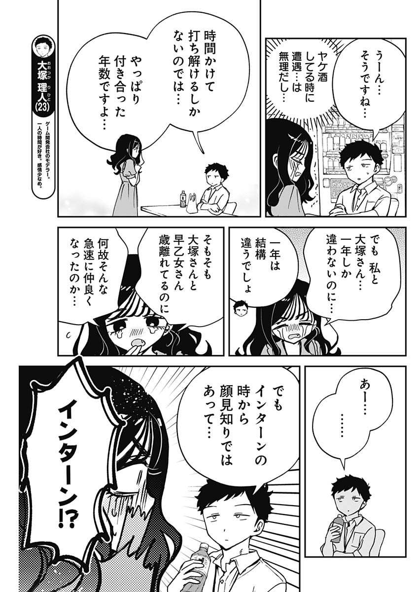 のあ先輩はともだち。 Chap 47 - Next Chap 48