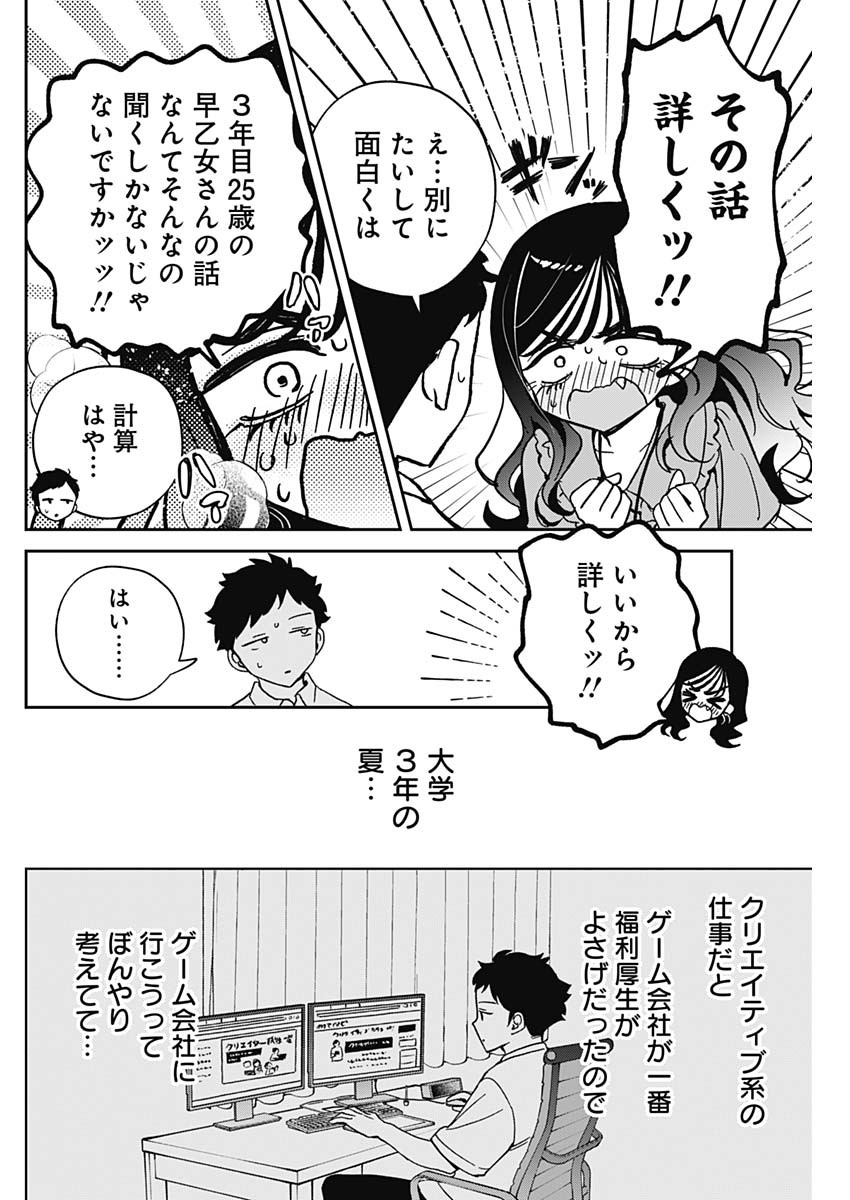 のあ先輩はともだち。 Chap 47 - Next Chap 48