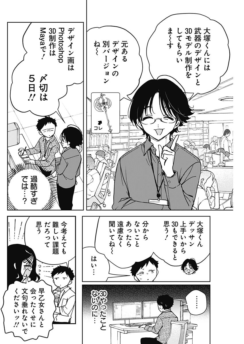 のあ先輩はともだち。 Chap 47 - Next Chap 48
