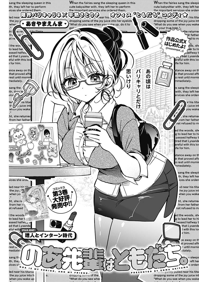 のあ先輩はともだち。 Chap 47 - Next Chap 48