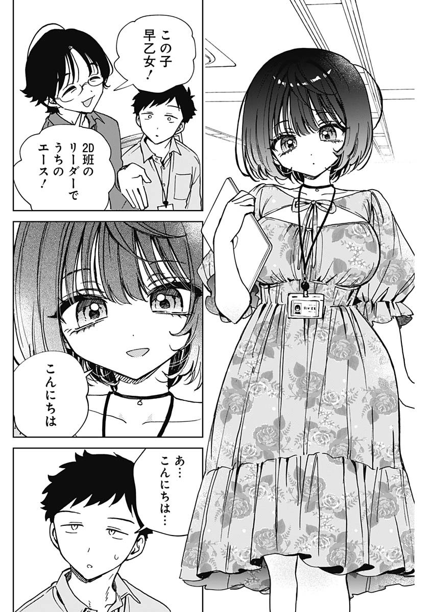 のあ先輩はともだち。 Chap 47 - Next Chap 48