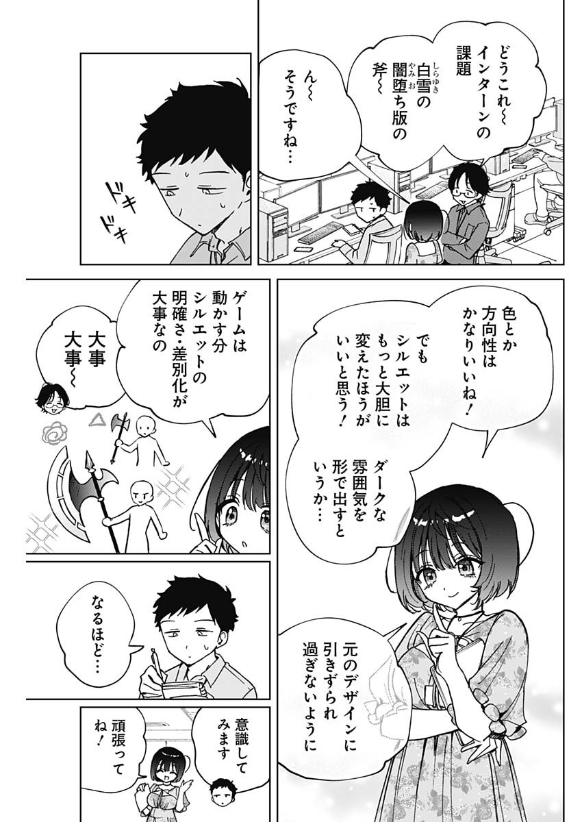 のあ先輩はともだち。 Chap 47 - Next Chap 48