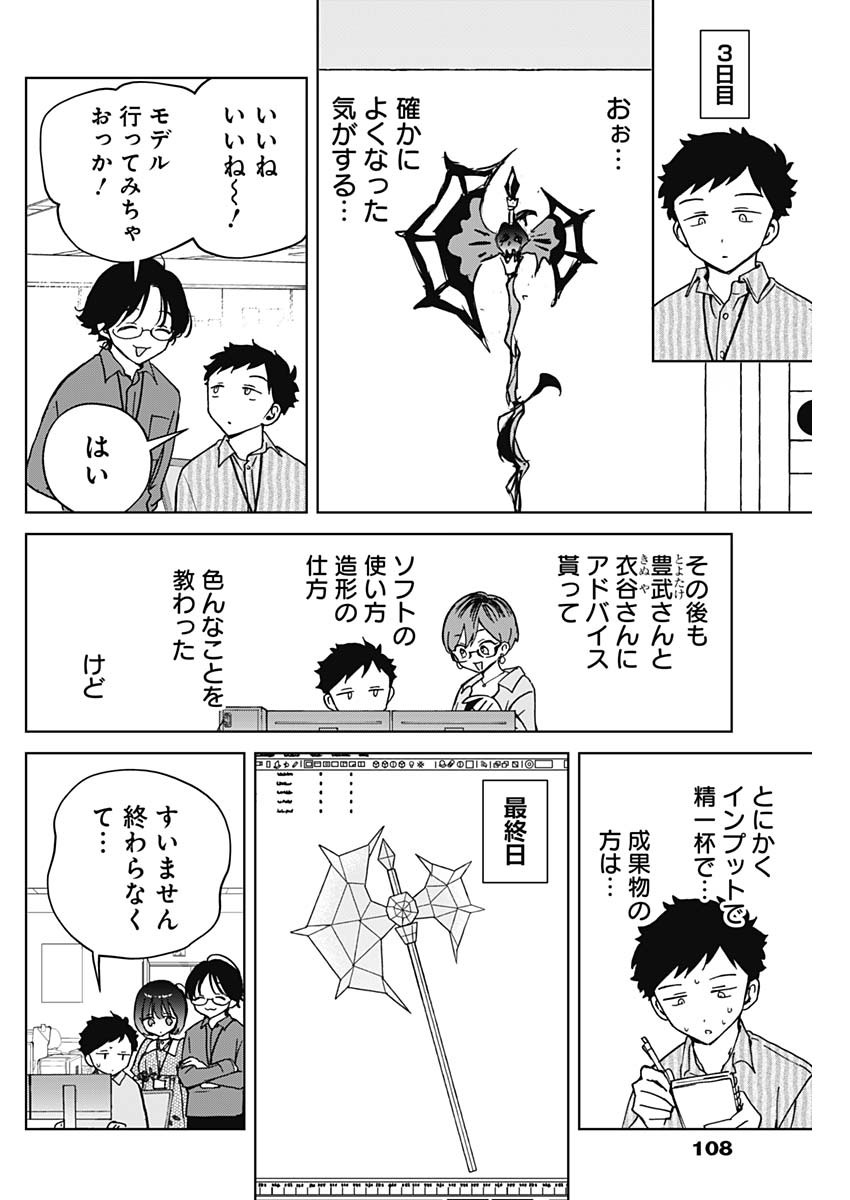 のあ先輩はともだち。 Chap 47 - Next Chap 48