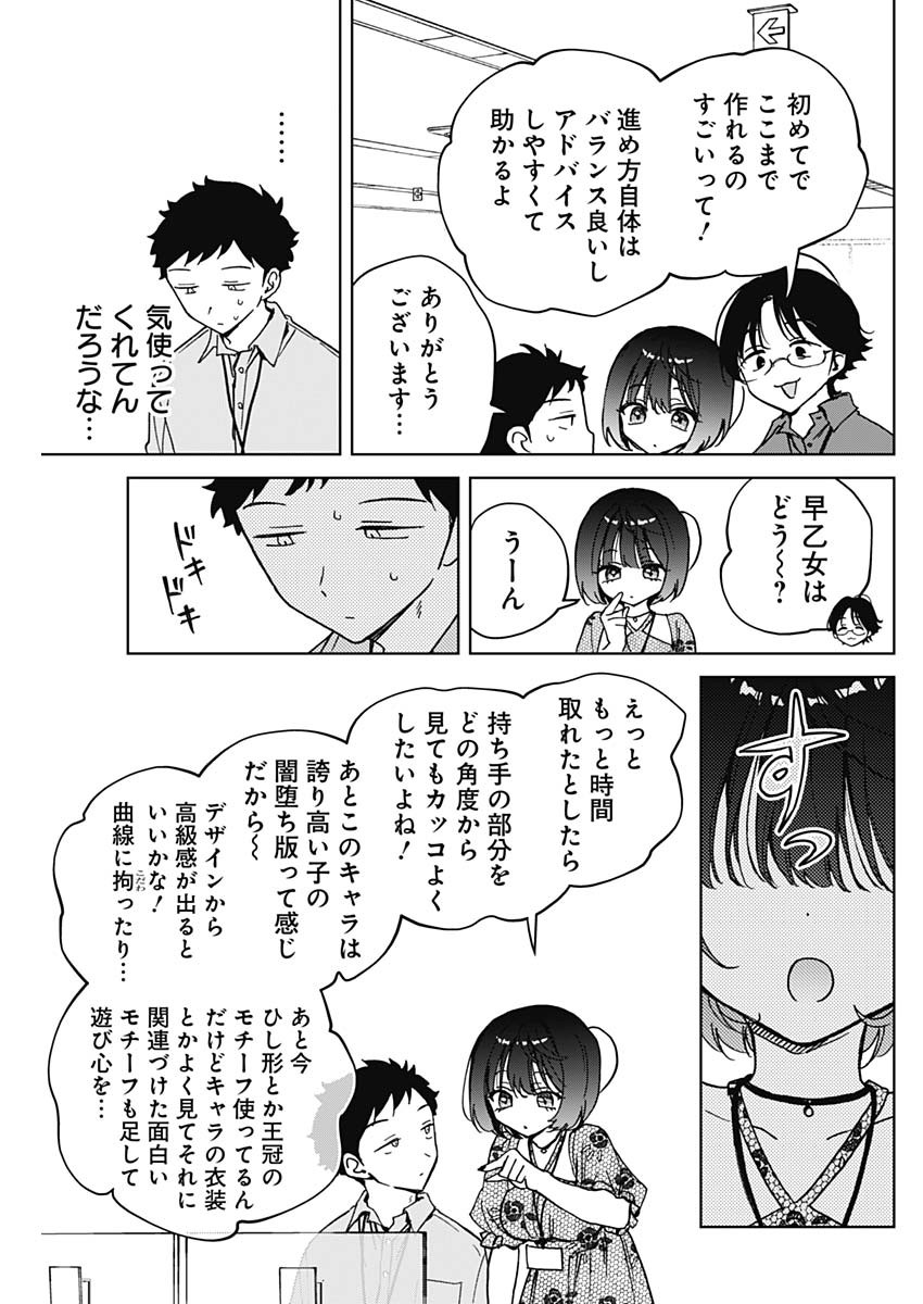 のあ先輩はともだち。 Chap 47 - Next Chap 48