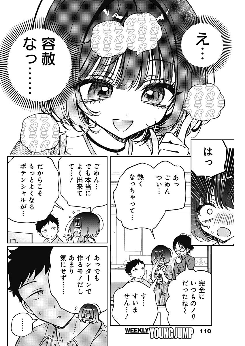 のあ先輩はともだち。 Chap 47 - Next Chap 48
