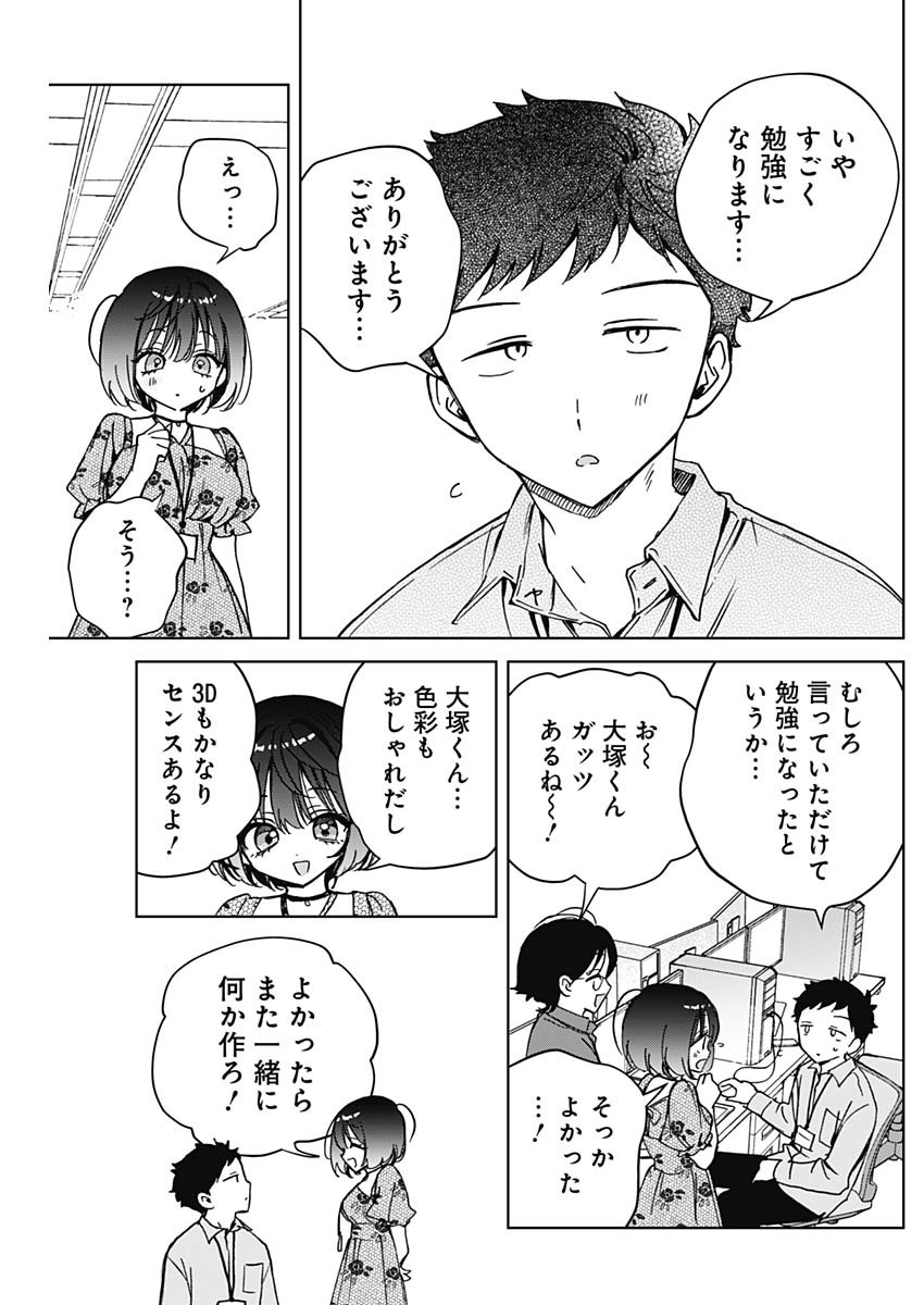 のあ先輩はともだち。 Chap 47 - Next Chap 48