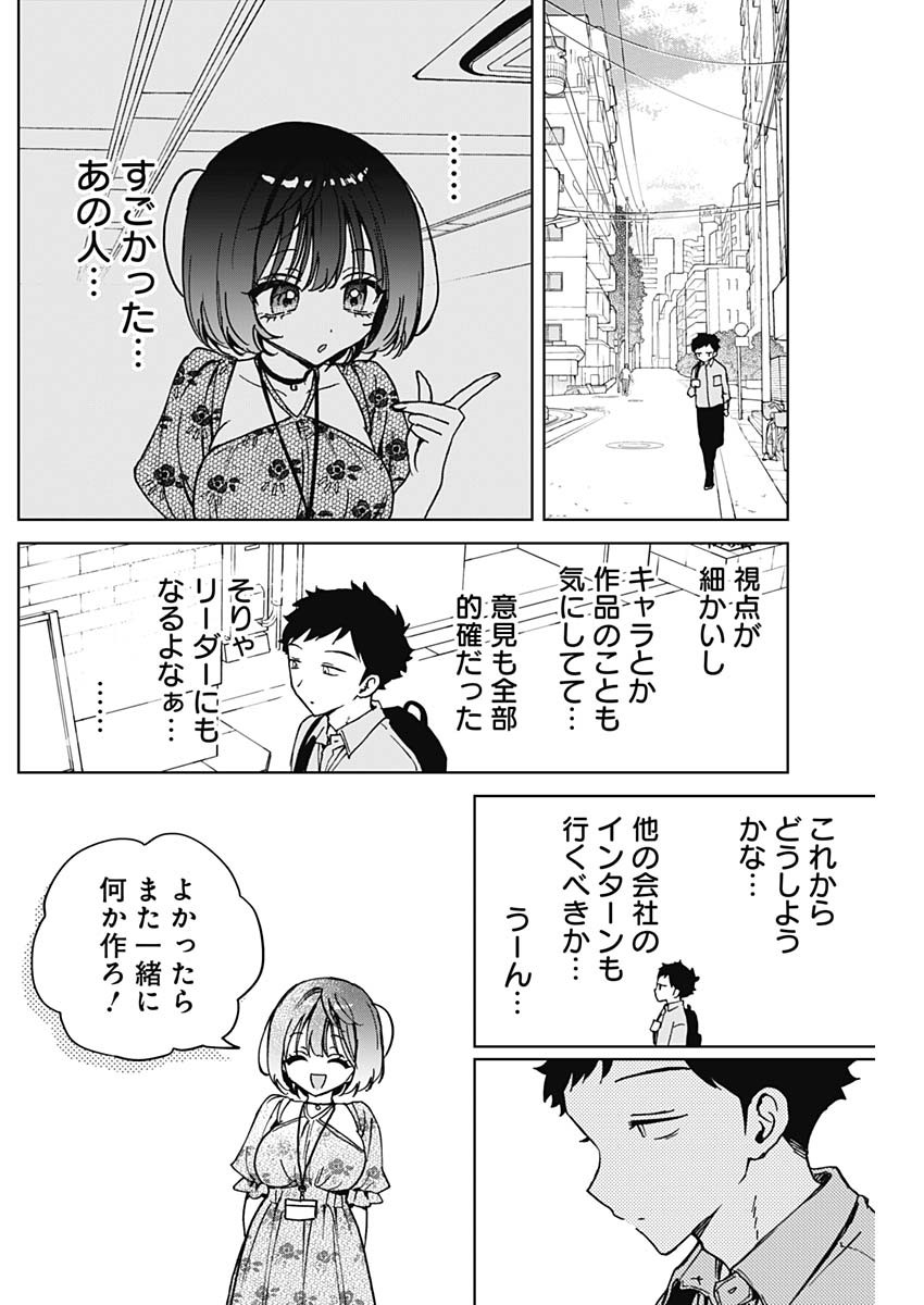 のあ先輩はともだち。 Chap 47 - Next Chap 48