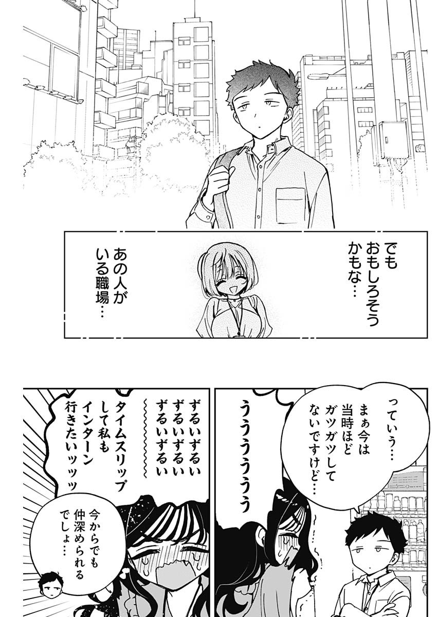 のあ先輩はともだち。 Chap 47 - Next Chap 48