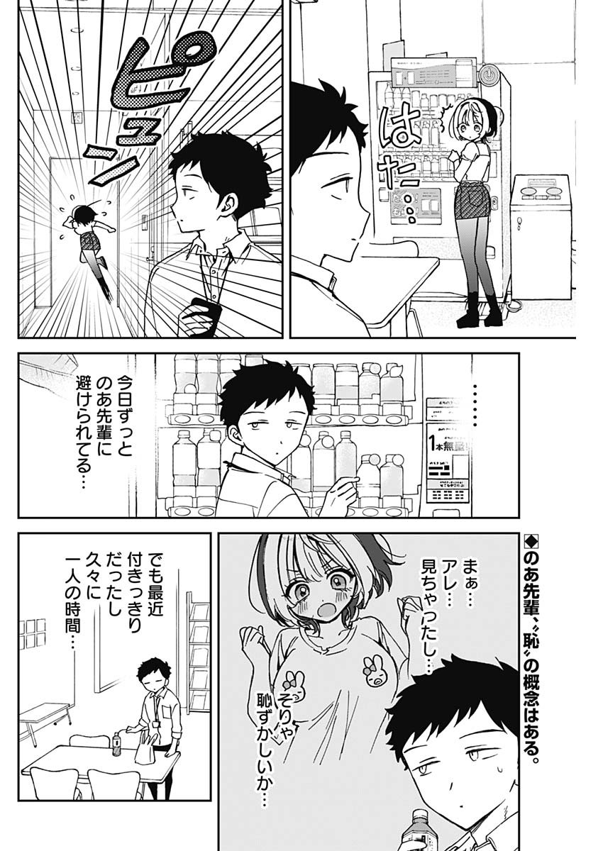 のあ先輩はともだち。 Chap 47 - Next Chap 48