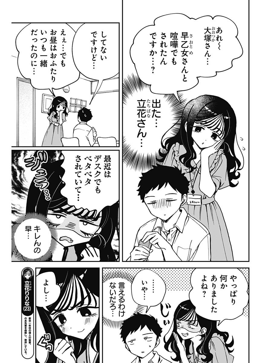 のあ先輩はともだち。 Chap 47 - Next Chap 48