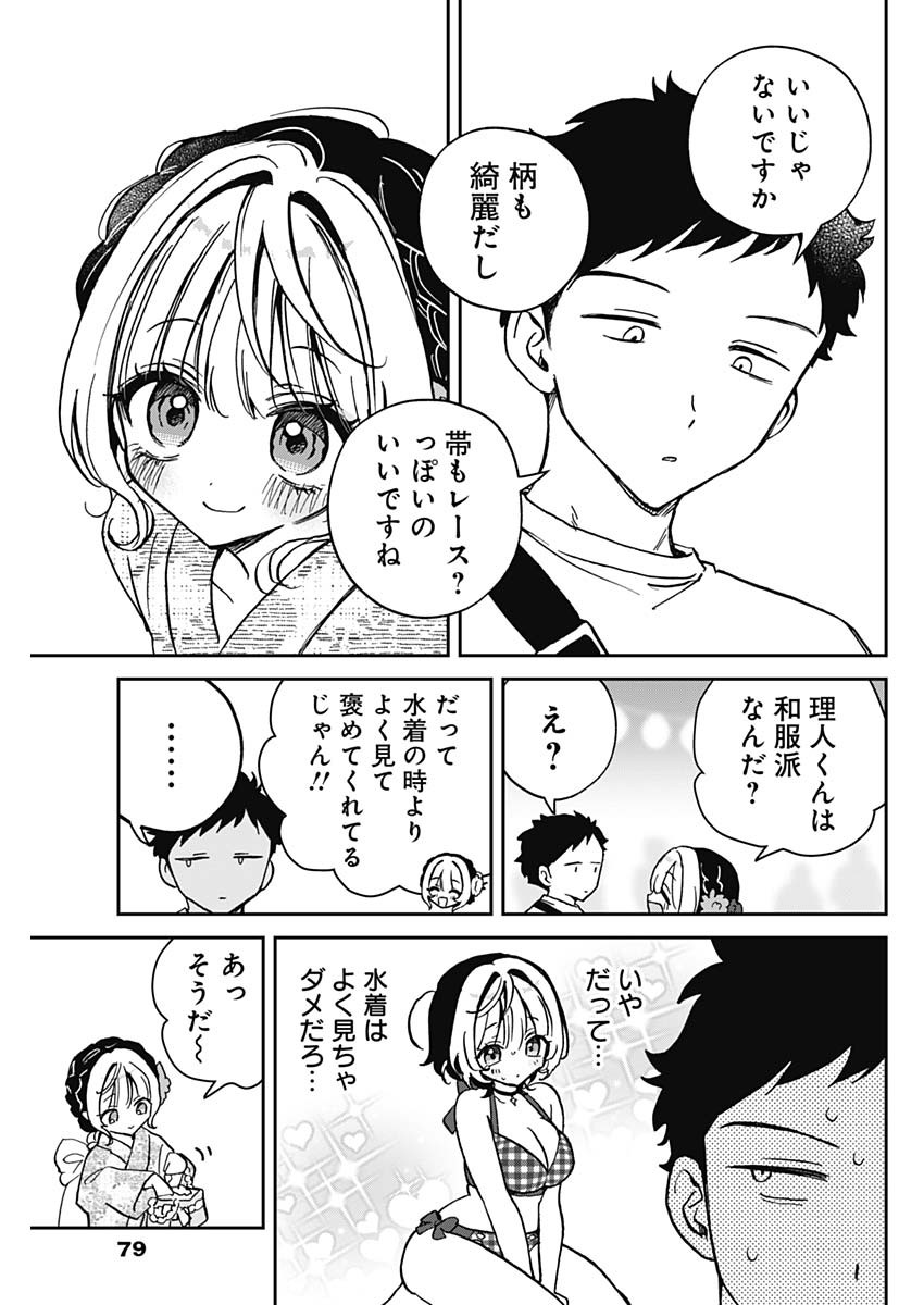 のあ先輩はともだち。 Chap 45 - Next Chap 46