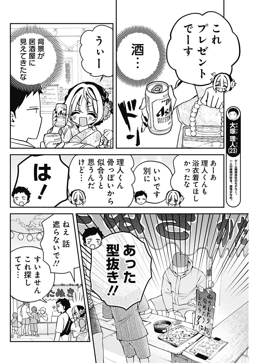 のあ先輩はともだち。 Chap 45 - Next Chap 46