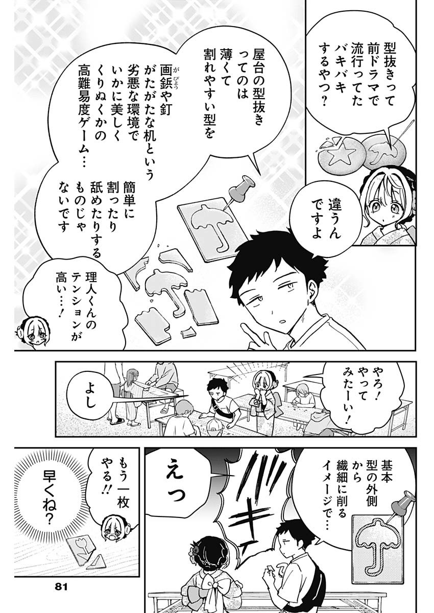 のあ先輩はともだち。 Chap 45 - Next Chap 46
