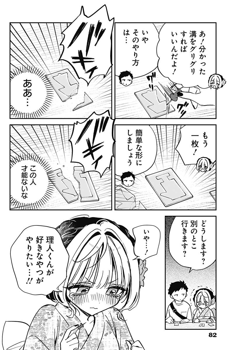 のあ先輩はともだち。 Chap 45 - Next Chap 46