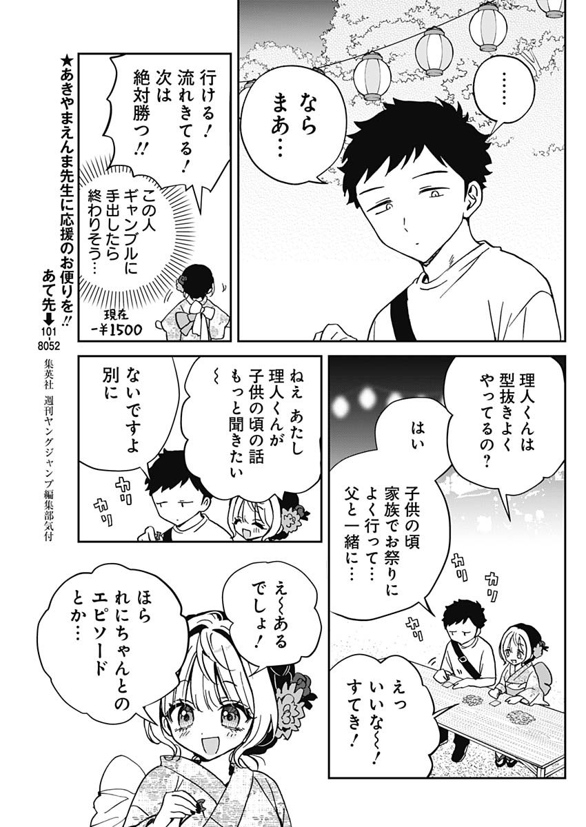 のあ先輩はともだち。 Chap 45 - Next Chap 46