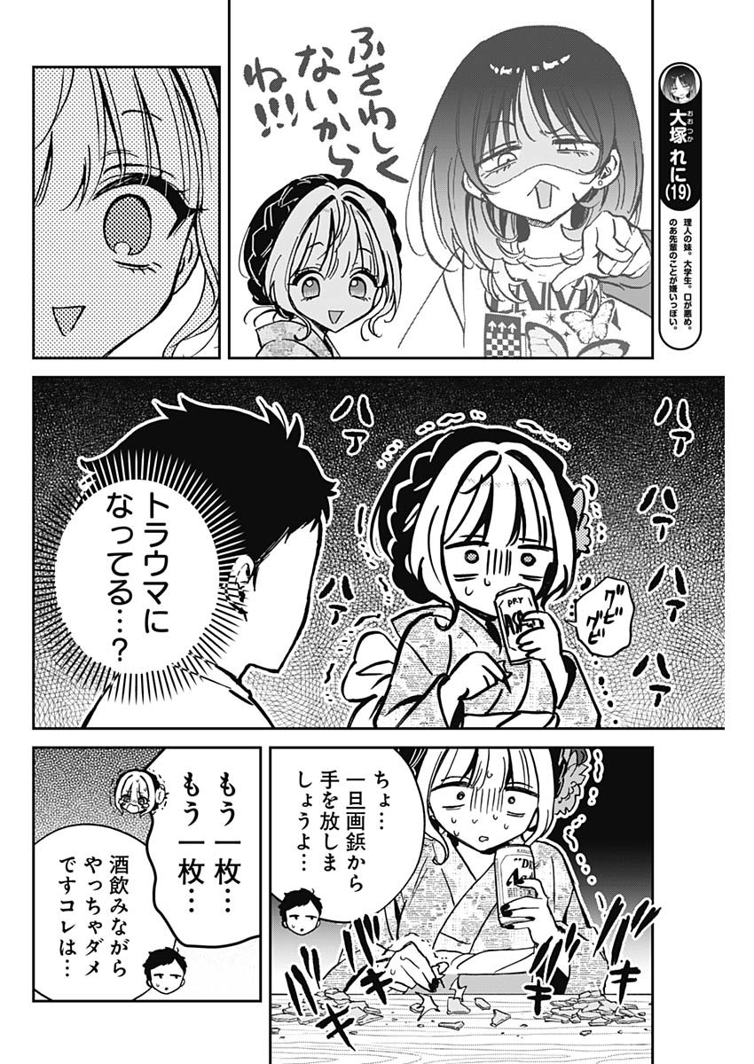 のあ先輩はともだち。 Chap 45 - Next Chap 46