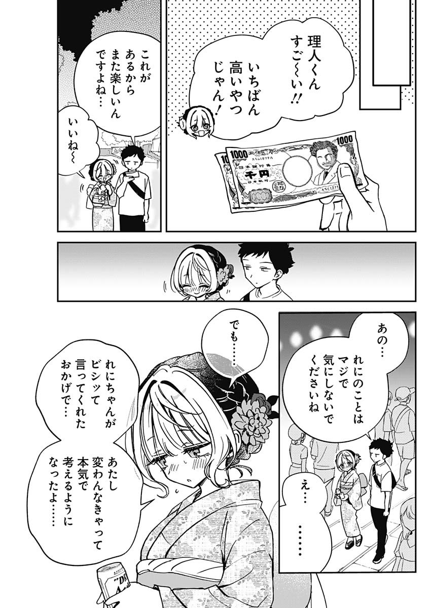 のあ先輩はともだち。 Chap 45 - Next Chap 46