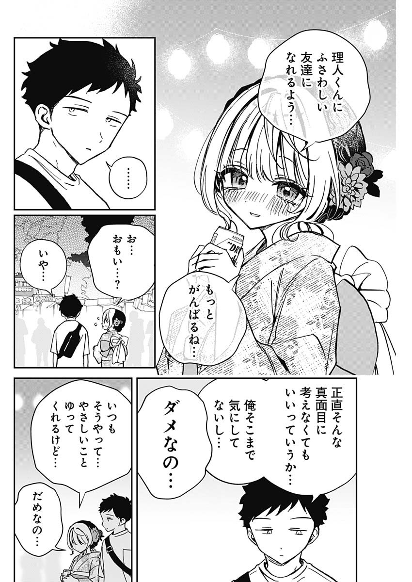 のあ先輩はともだち。 Chap 45 - Next Chap 46