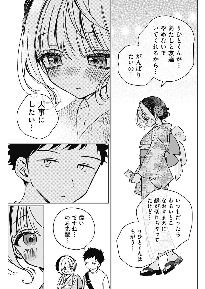 のあ先輩はともだち。 Chap 45 - Next Chap 46