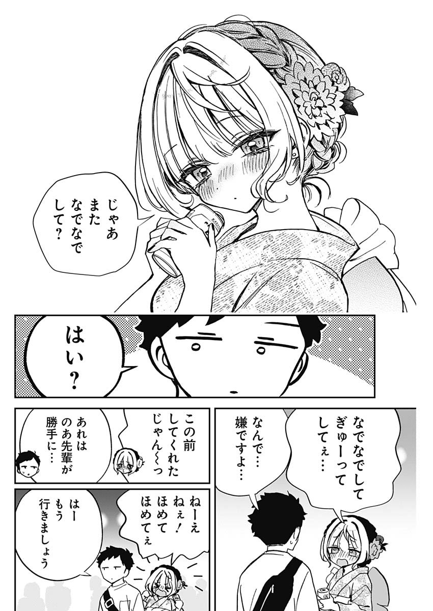 のあ先輩はともだち。 Chap 45 - Next Chap 46