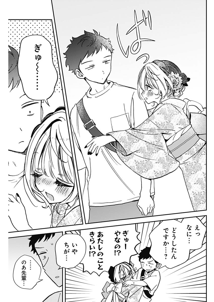のあ先輩はともだち。 Chap 45 - Next Chap 46
