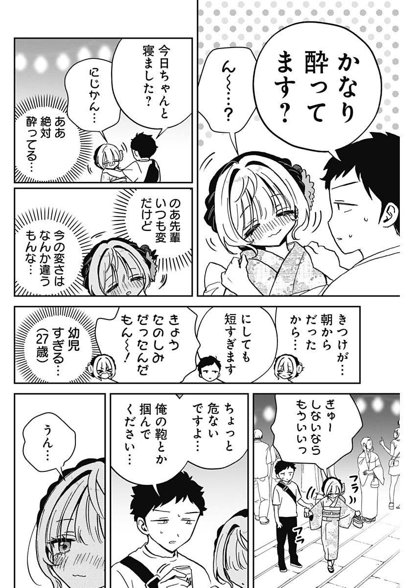 のあ先輩はともだち。 Chap 45 - Next Chap 46