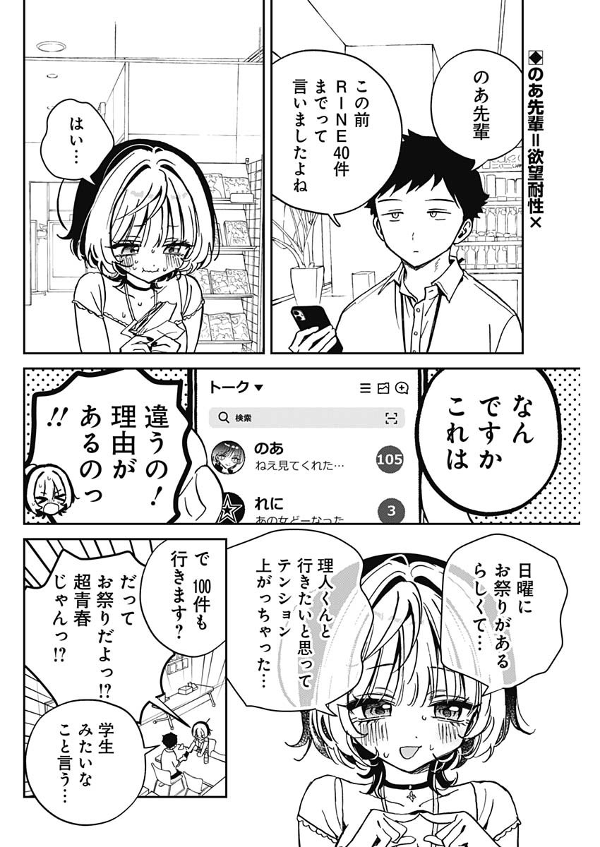 のあ先輩はともだち。 Chap 45 - Next Chap 46