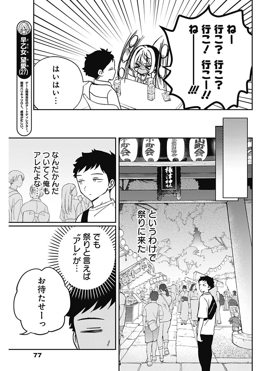 のあ先輩はともだち。 Chap 45 - Next Chap 46